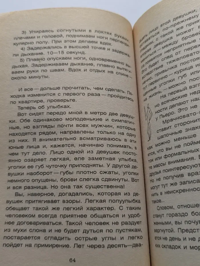Как выйти замуж за неделю