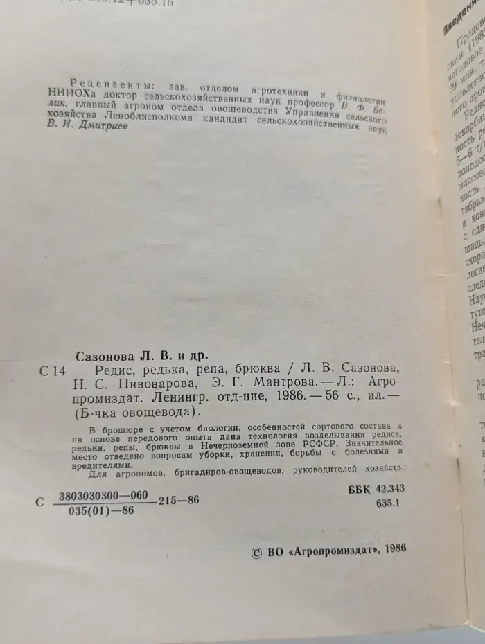 Библиотечка овощевода. Редис, редька, репа, брюква