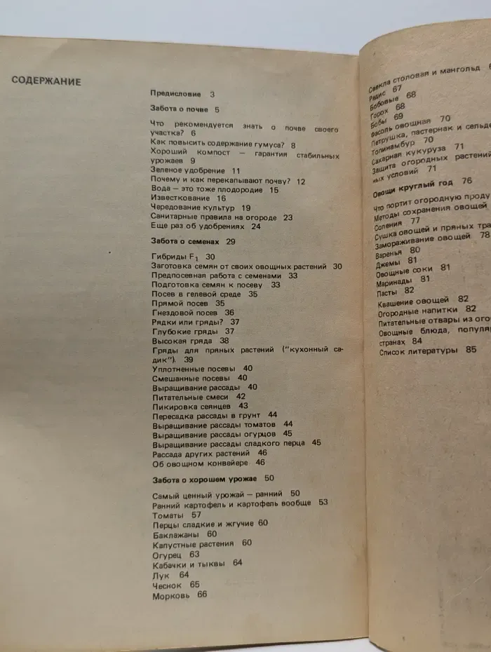 Домашний огород. Зарубежный опыт