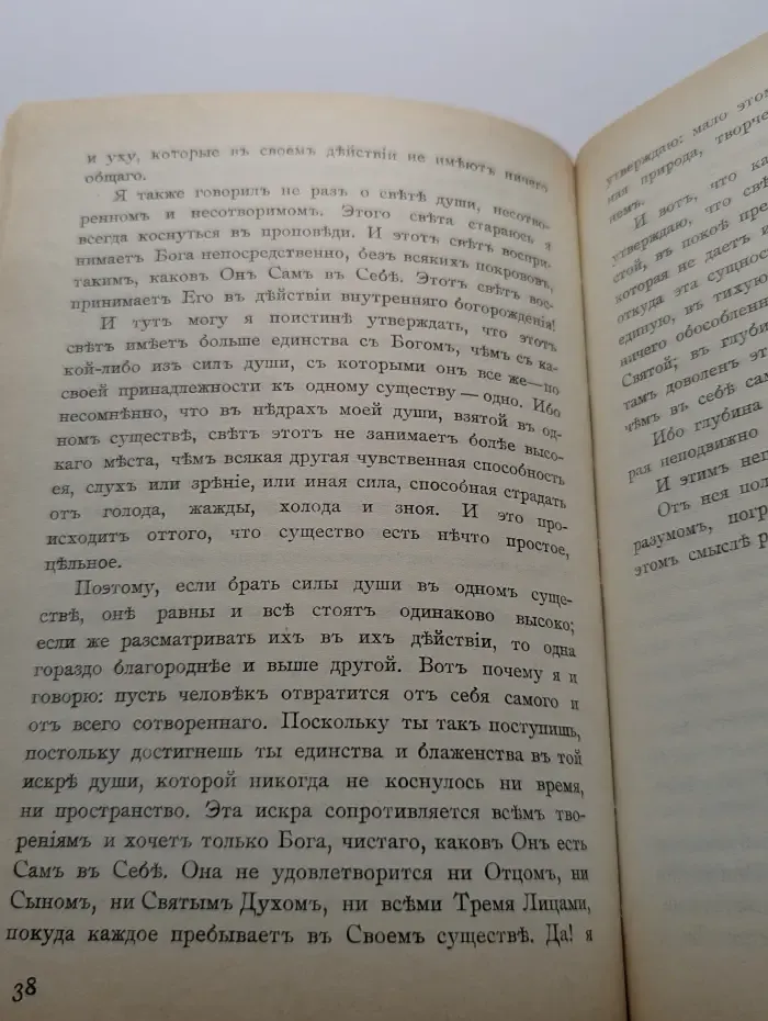 Философская классика. Духовные проповеди и рассуждения
