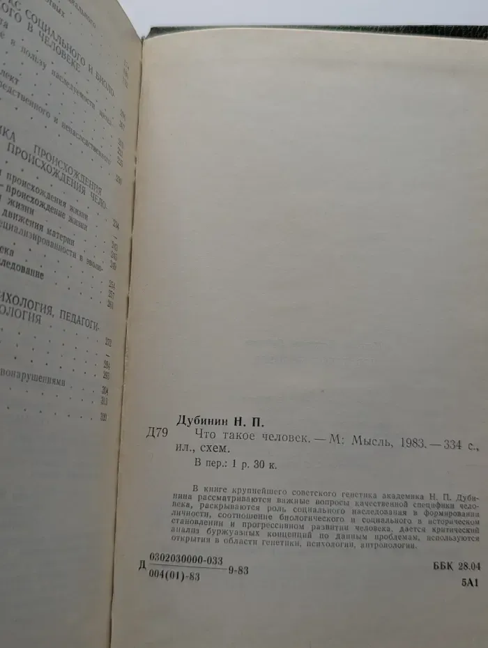 Что такое человек