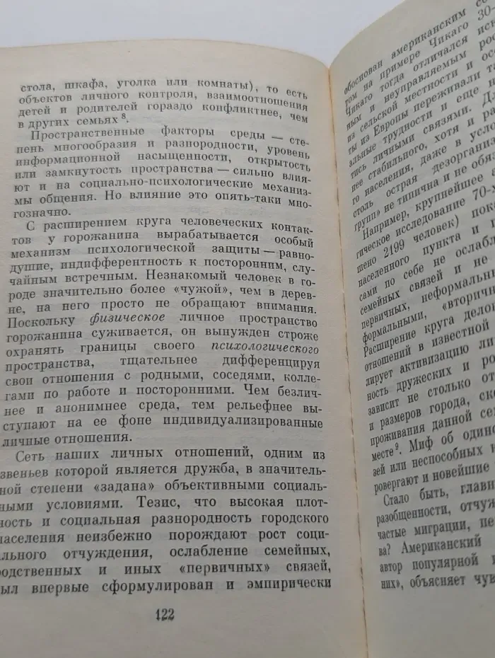 Дружба. Этико-психологический очерк