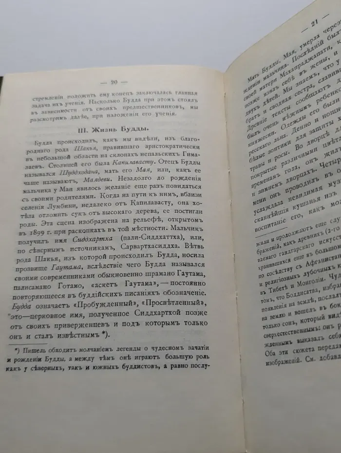 Будда, его жизнь и учение