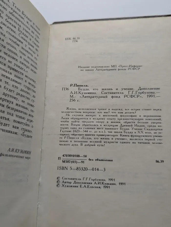 Будда, его жизнь и учение