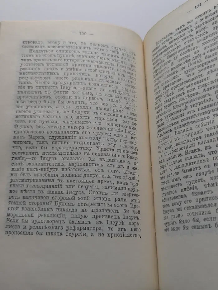 Жизнь Иисуса
