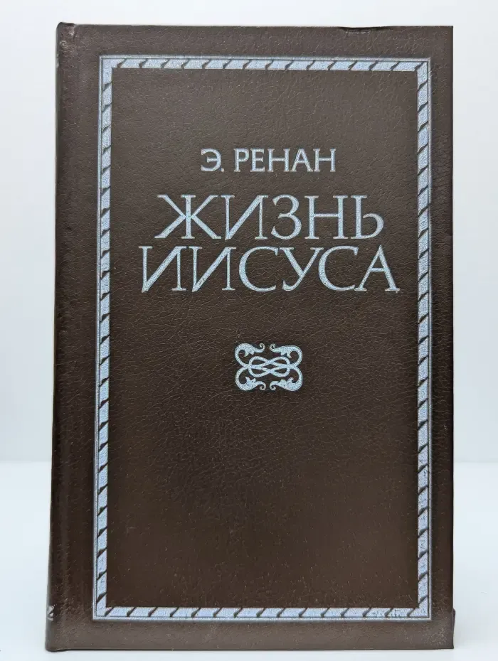 Жизнь Иисуса