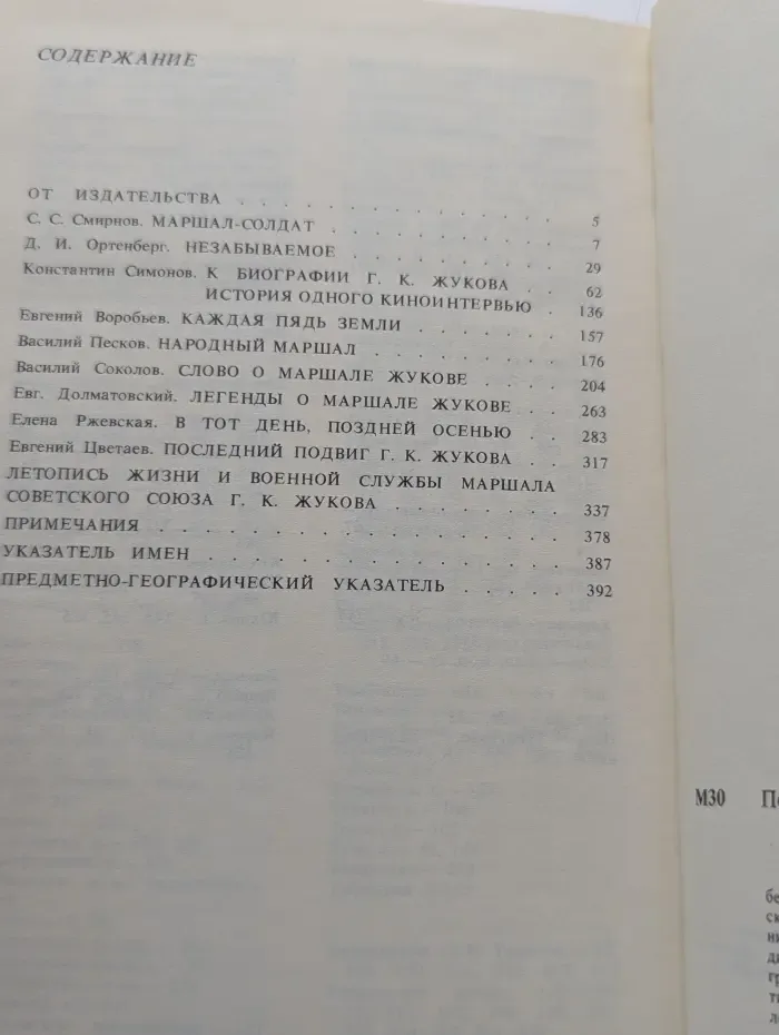 Маршал Жуков. Каким мы его помним