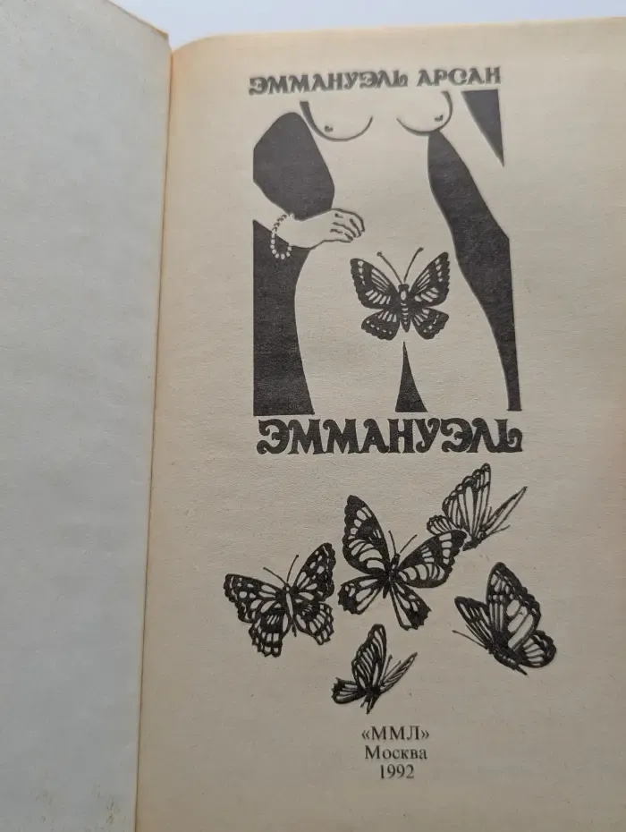 Эммануэль