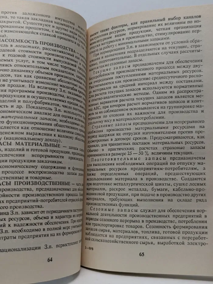 Словарь делового человека