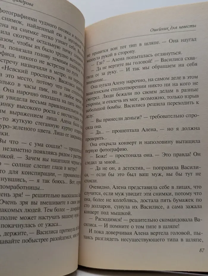 Ошейник для невесты