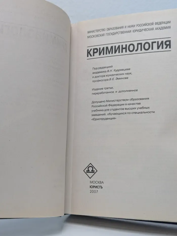 Institutiones. Криминология