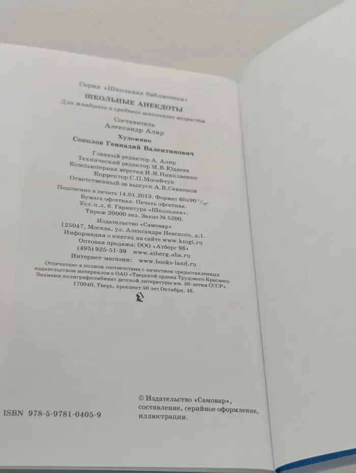 Школьные анекдоты