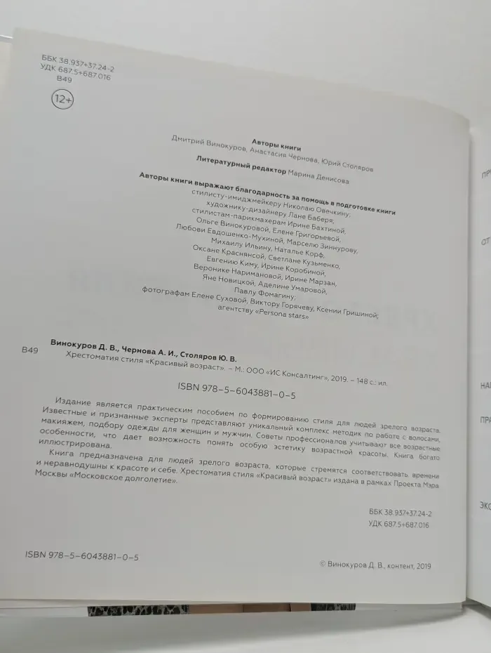 Московское долголетие. Хрестоматия стиля "Красивый возраст"