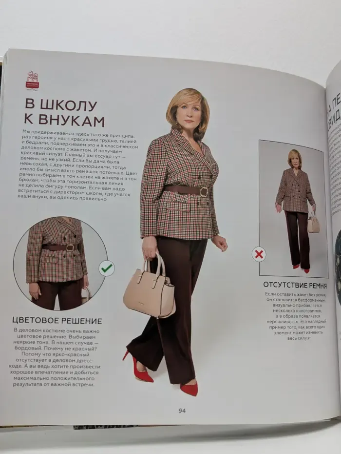 Хрестоматия стиля Красивый возраст