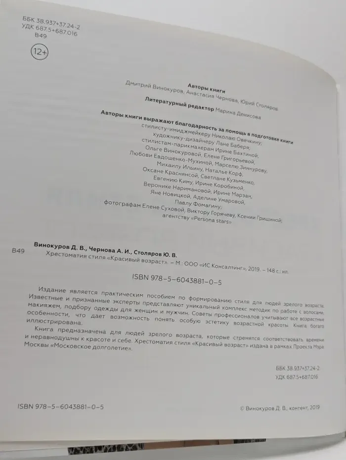 Хрестоматия стиля Красивый возраст