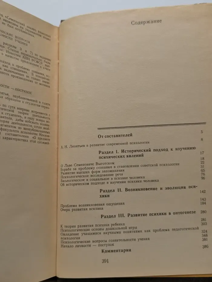 Труды действительных членов и членов-корреспондентов Академии педагогических наук СССР. А. Н. Леонтьев. Избранные психологические произведения. В 2 томах. Том 1
