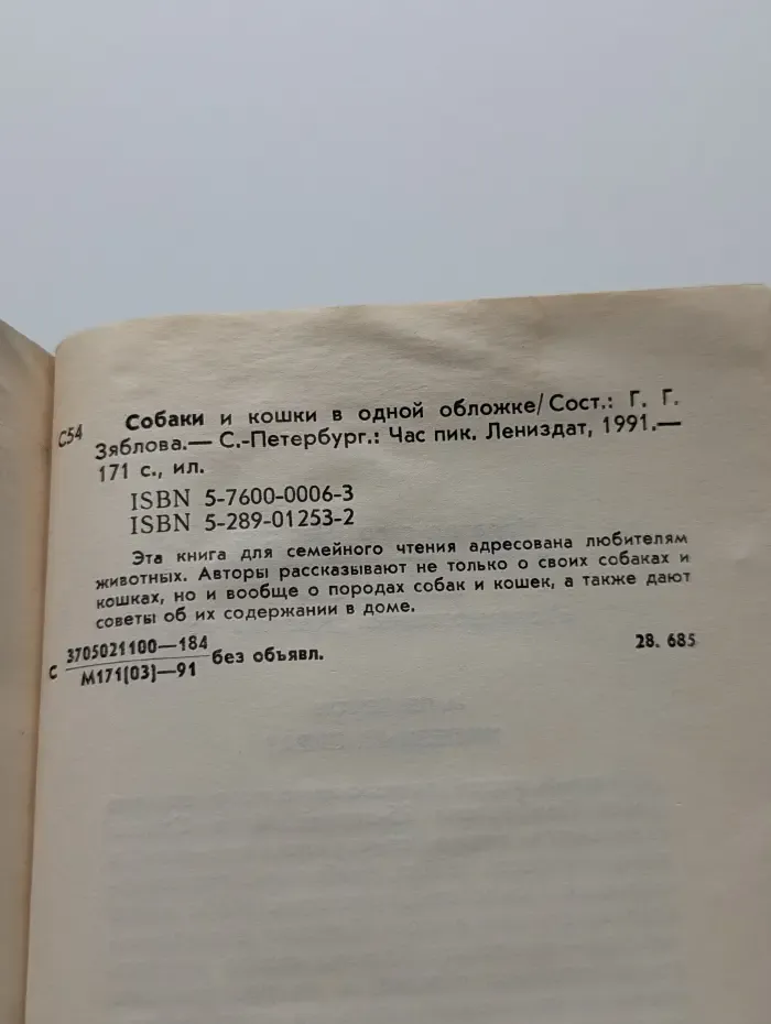 Собаки и кошки в одной обложке