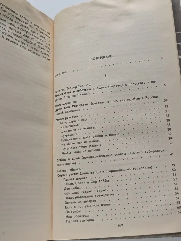 Собаки и кошки в одной обложке