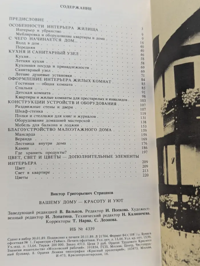 Вашему дому - красоту и уют