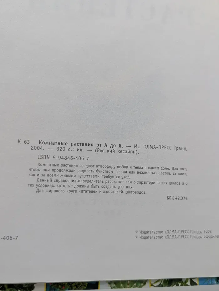 Комнатные растения от А до Я
