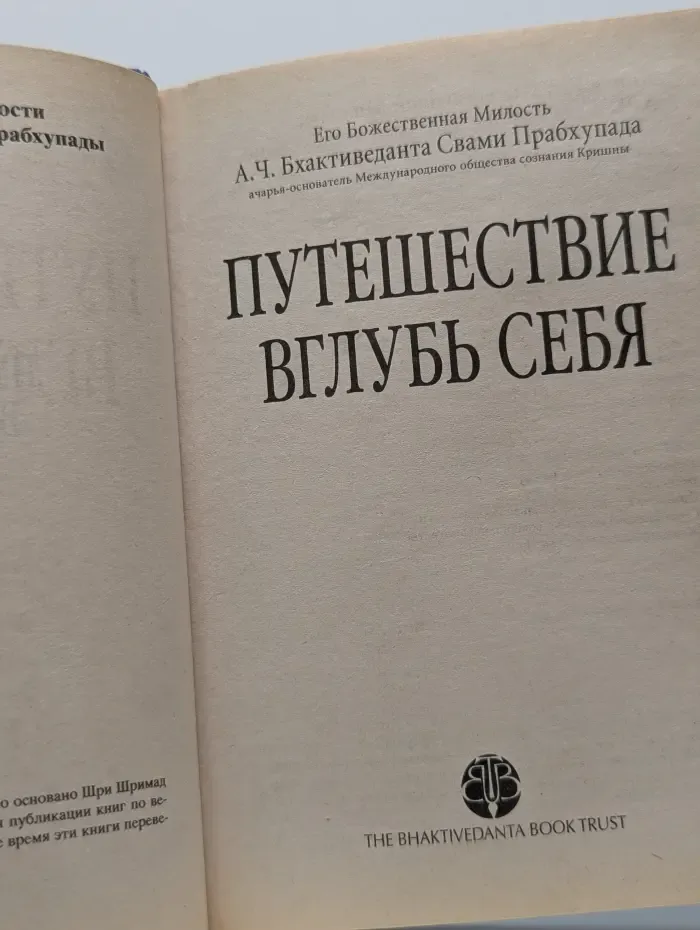 Путешествие вглубь себя