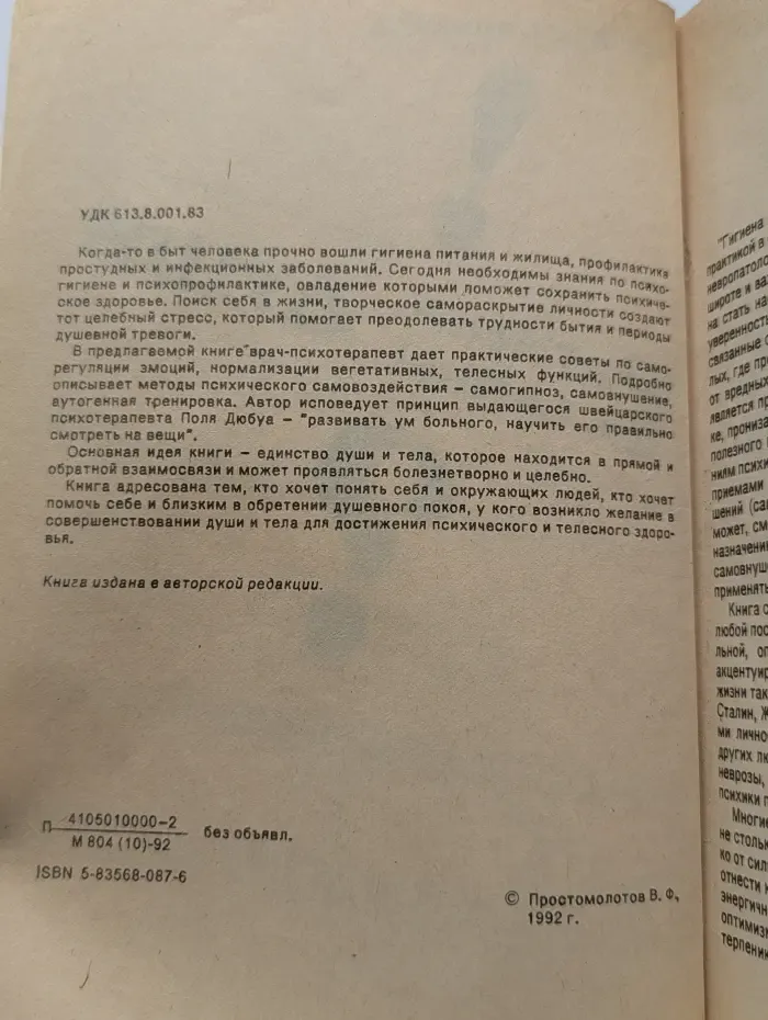 Гигиена и тайны души. Консультации психотерапевта