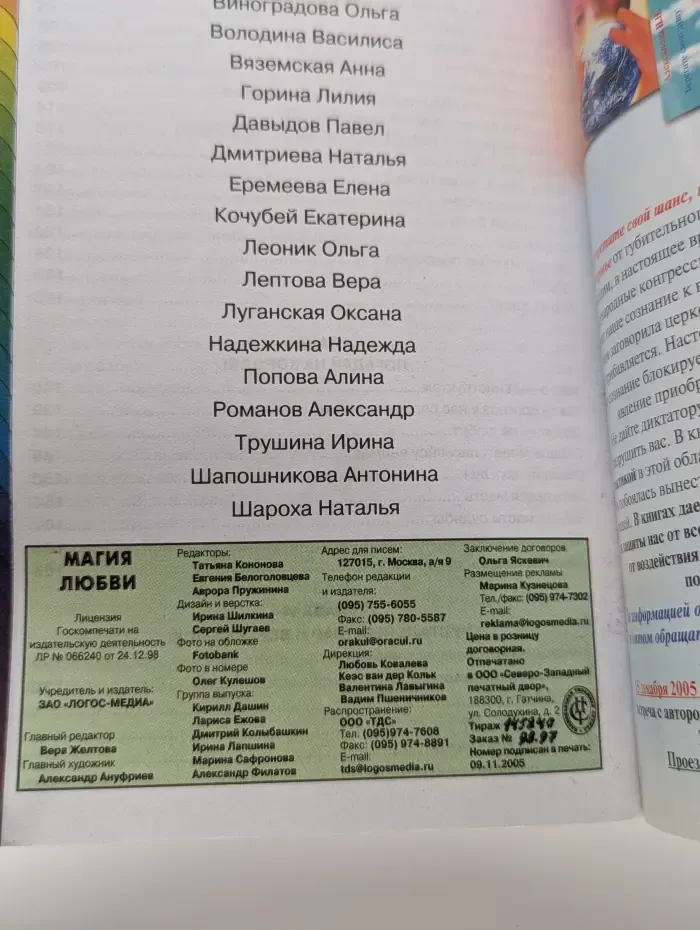 Оракул. Спецвыпуск. 2005. Магия любви. 1000 способов гаданий на любовь