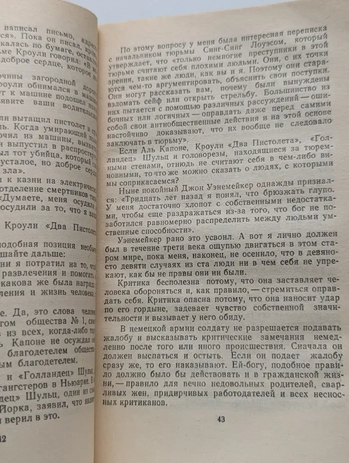 Как завоёвывать друзей и оказывать влияние на людей