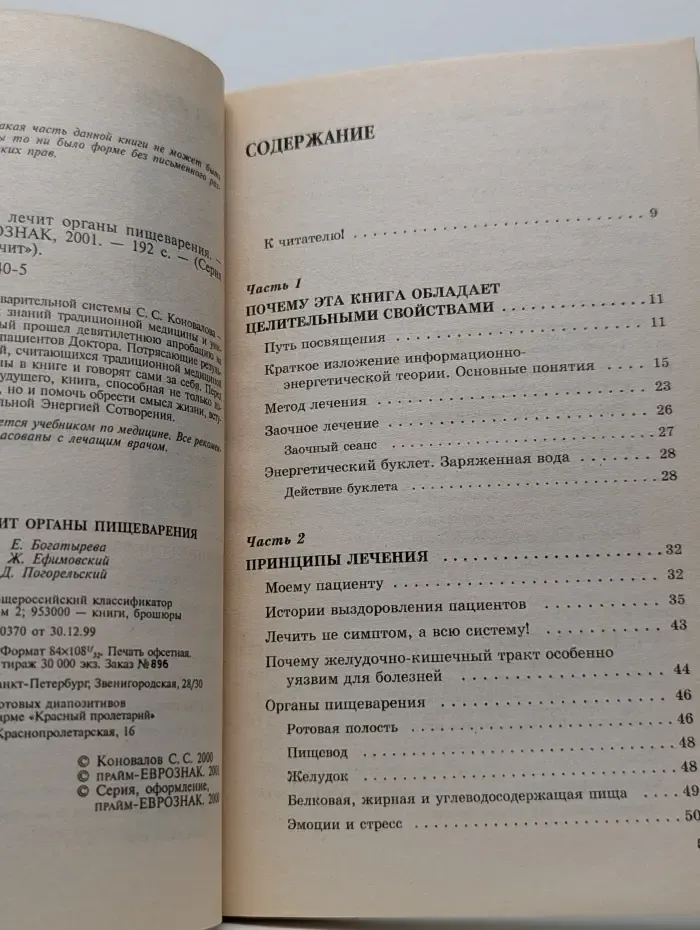 Книга, которая лечит. Органы пищеварения