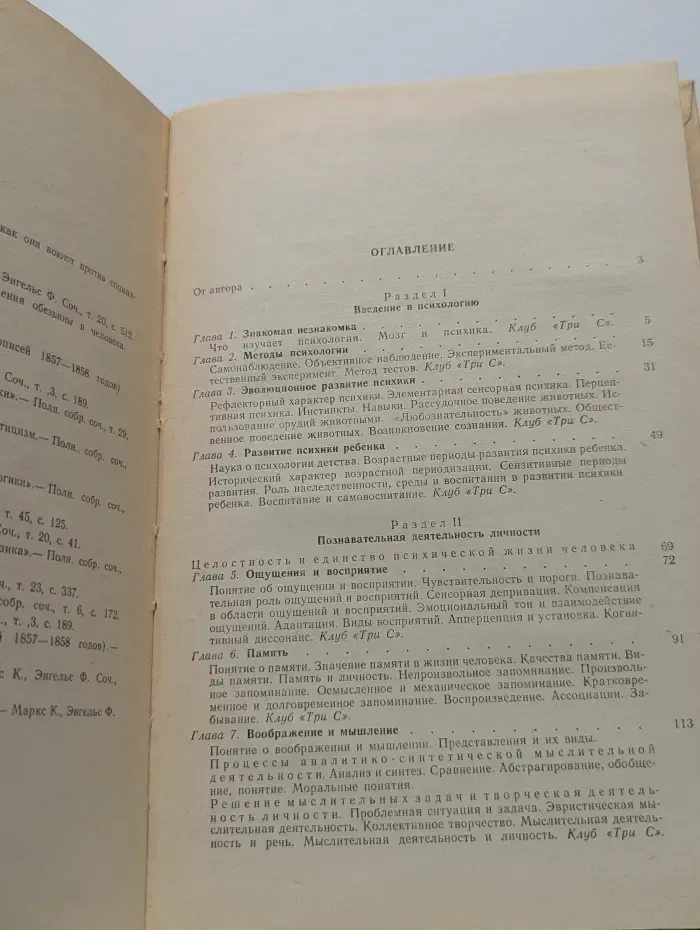 Человек. Психология