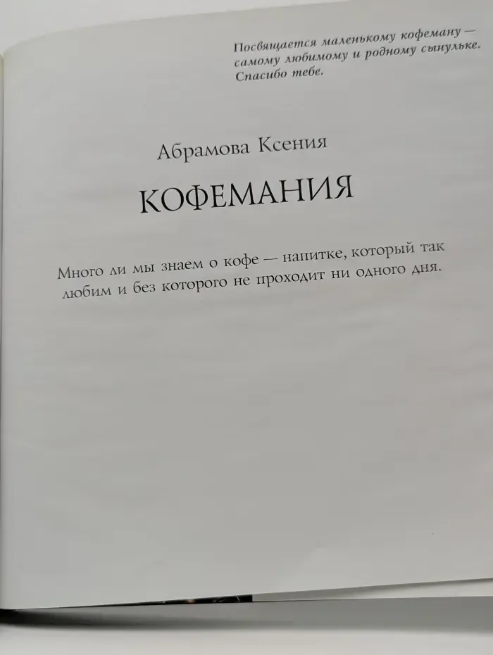 Кофемания