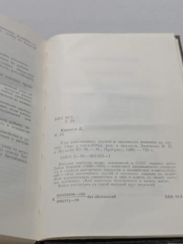 Как завоевывать друзей и оказывать влияние на людей