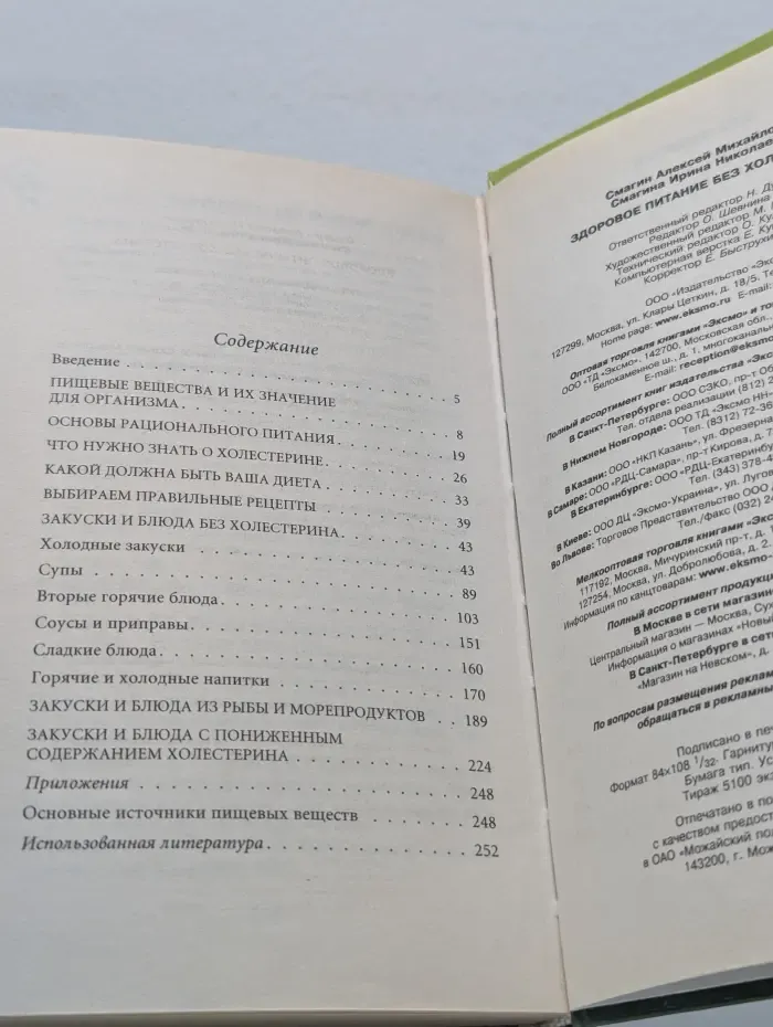 На здоровье! Здоровое питание без холестерина