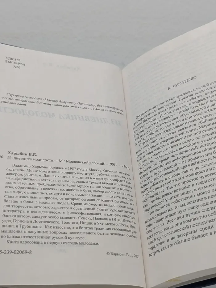 Из дневника молодости