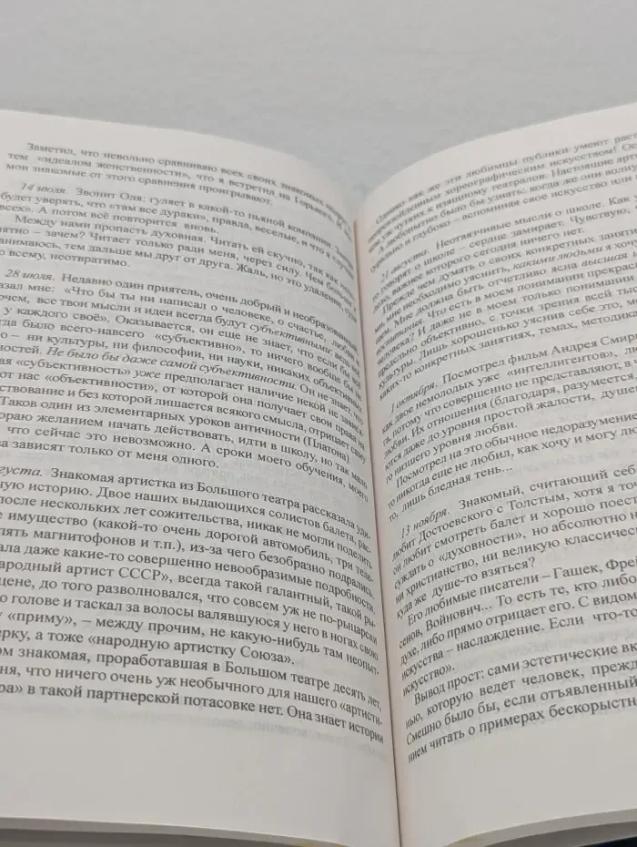 Из дневника молодости