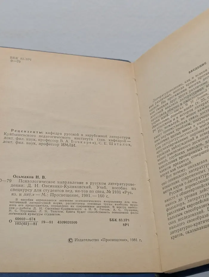Психологическое направление в русском литературоведении. Д.Н. Овсянико-Куликовский