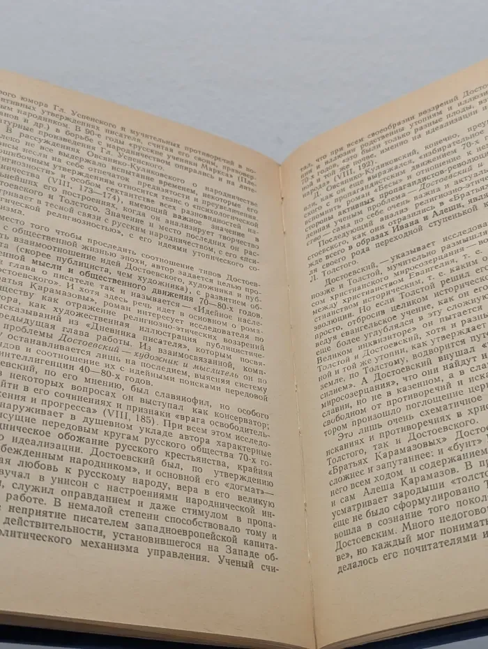 Психологическое направление в русском литературоведении. Д.Н. Овсянико-Куликовский