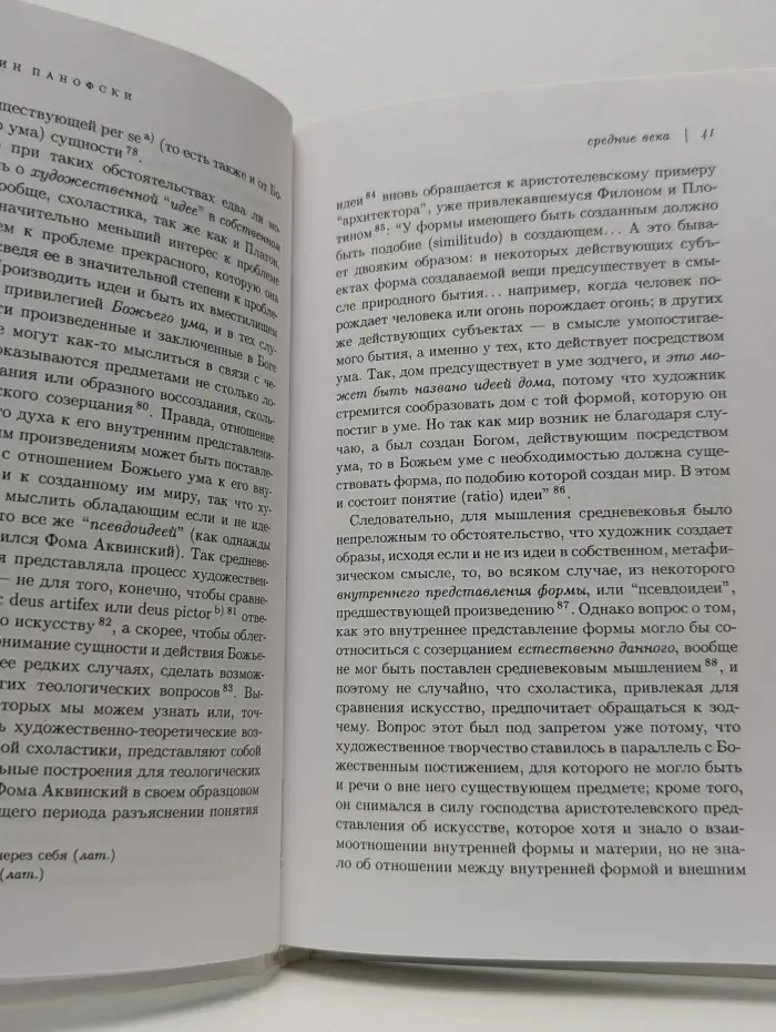 Классика искусствознания. Idea. К истории понятия в теориях искусства от античности до классицизма