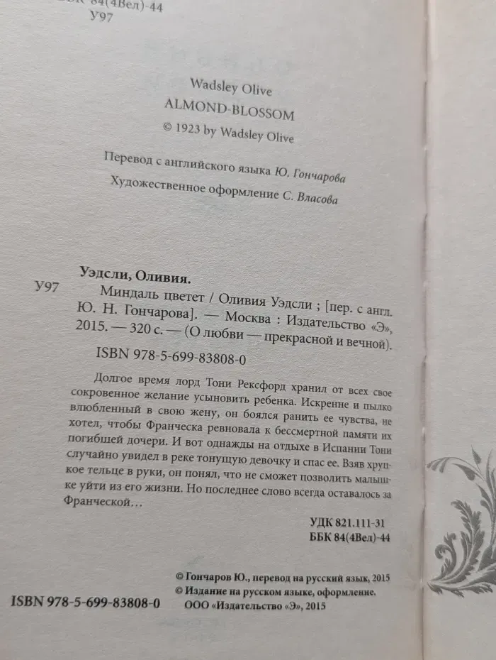 Миндаль цветет