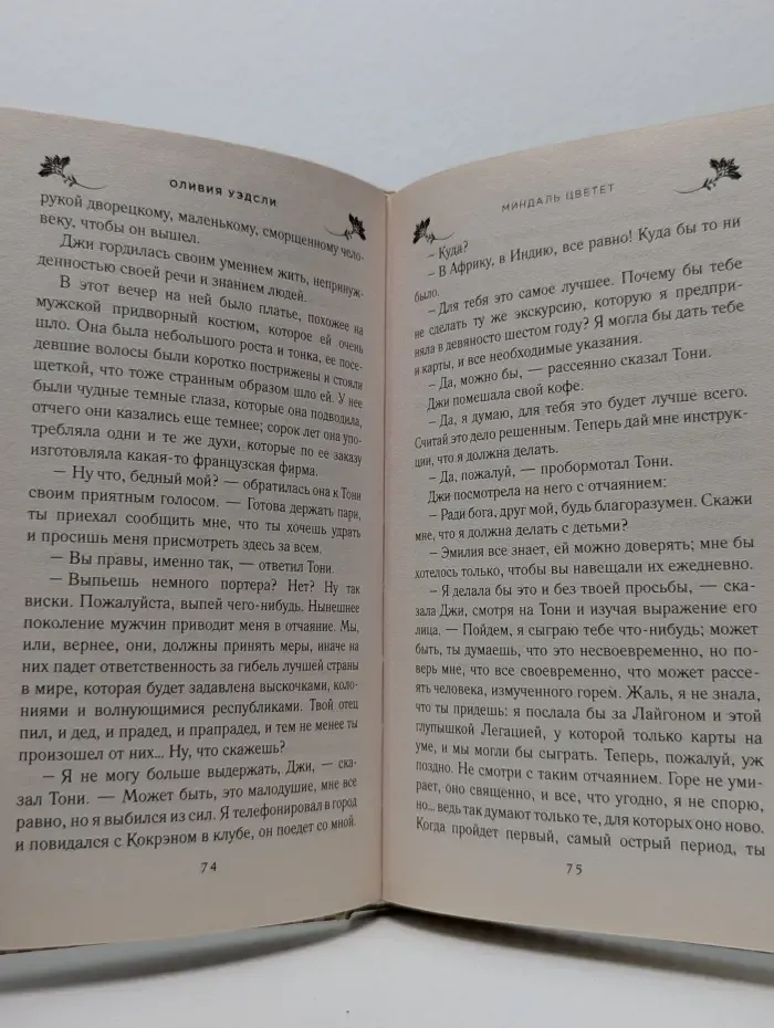 Миндаль цветет