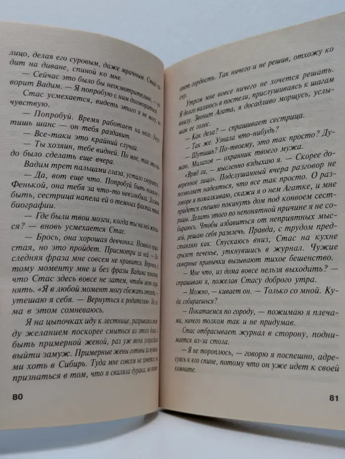 Русский бестселлер. И буду век ему верна?