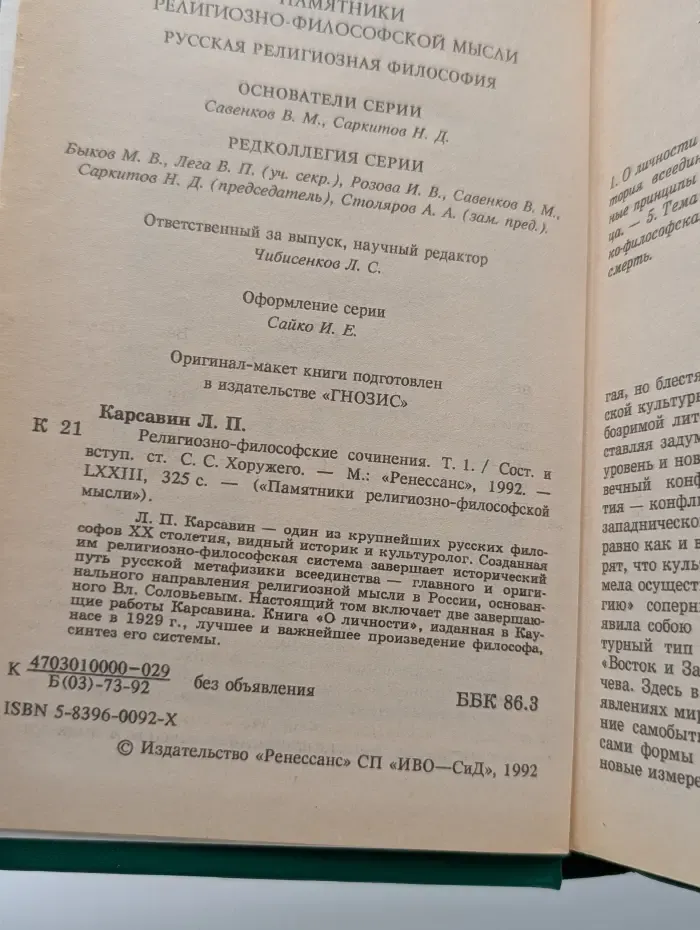 Религиозно-философские сочинения. Том 1