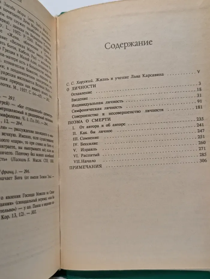 Религиозно-философские сочинения. Том 1