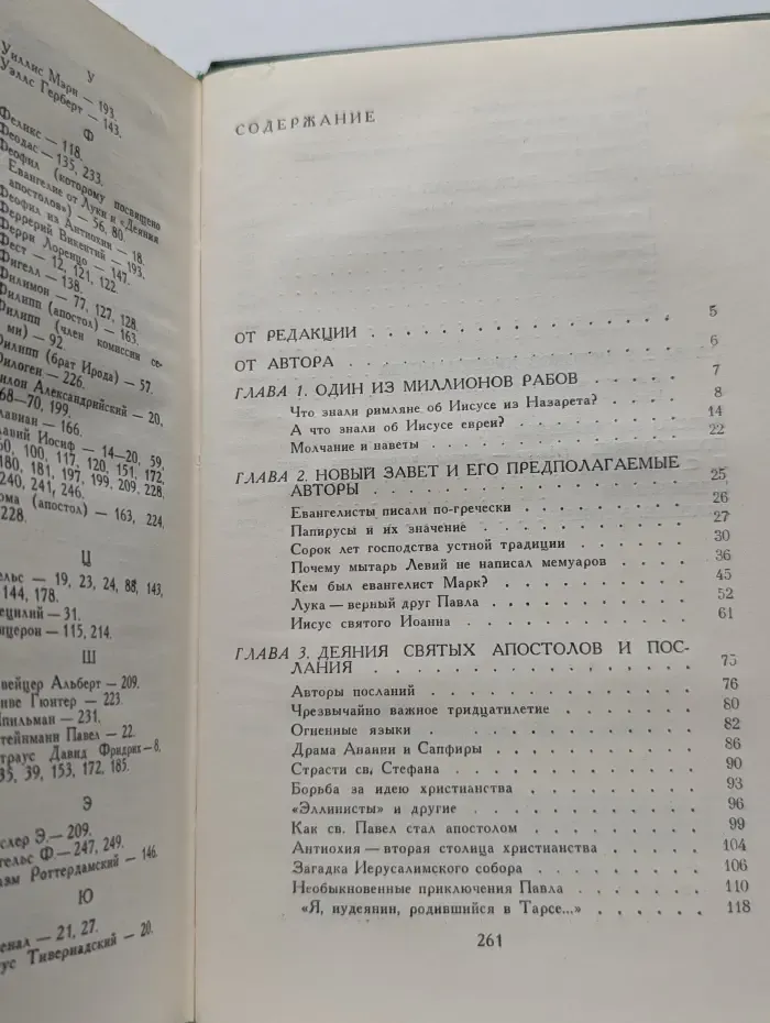 Сказания евангелистов