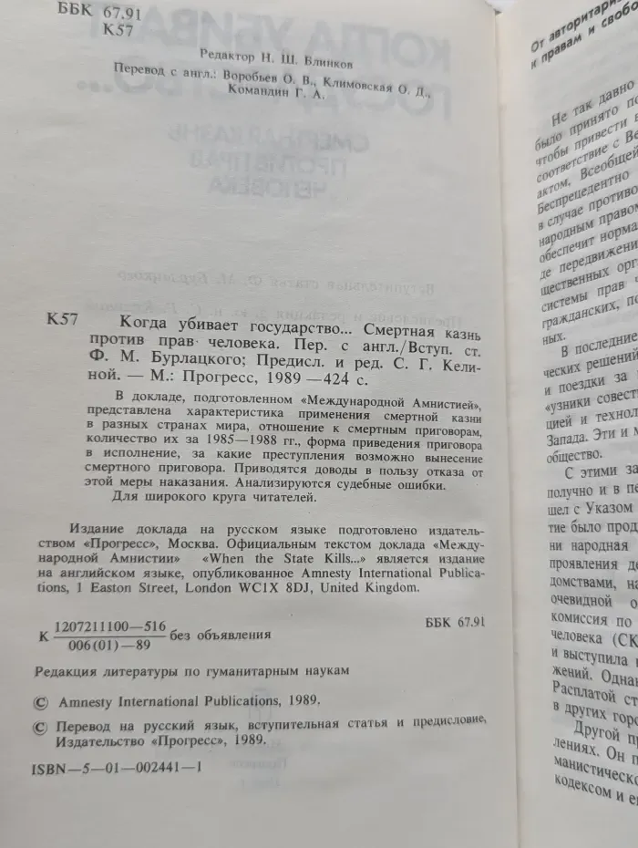 Когда убивает государство