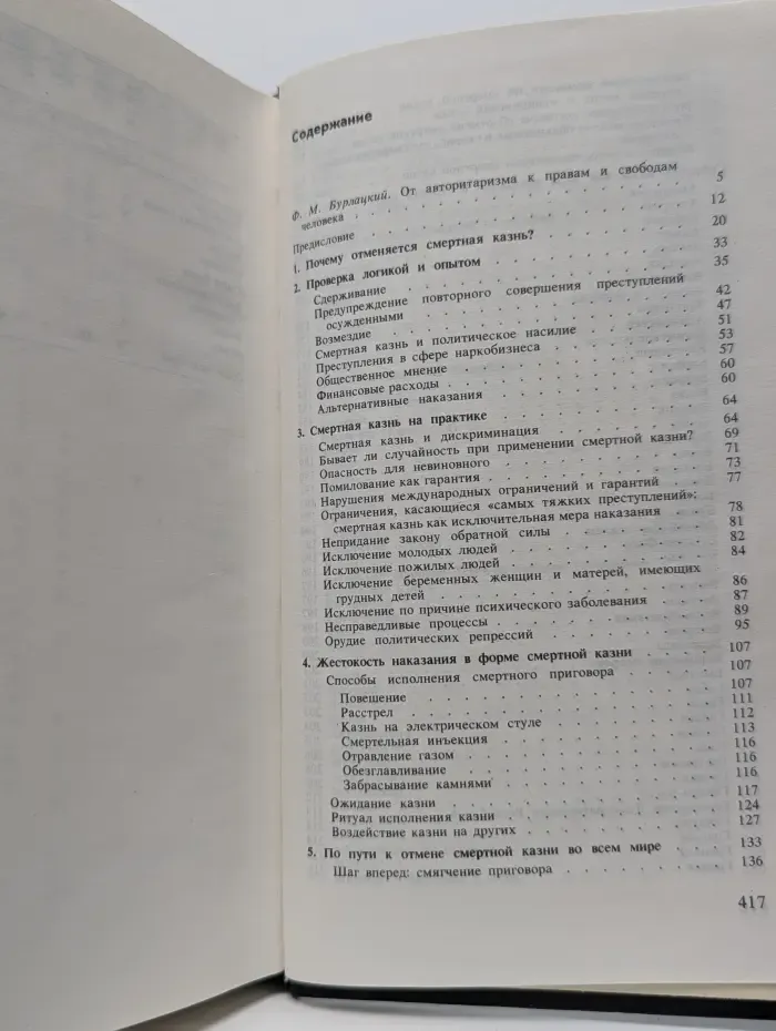 Когда убивает государство