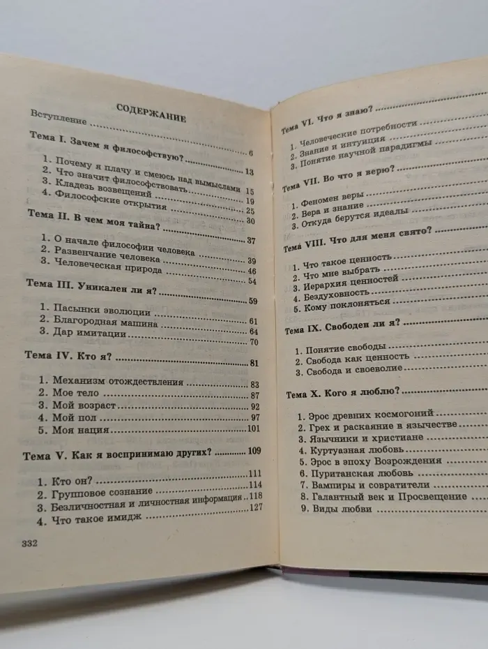 Человек. 9 класс