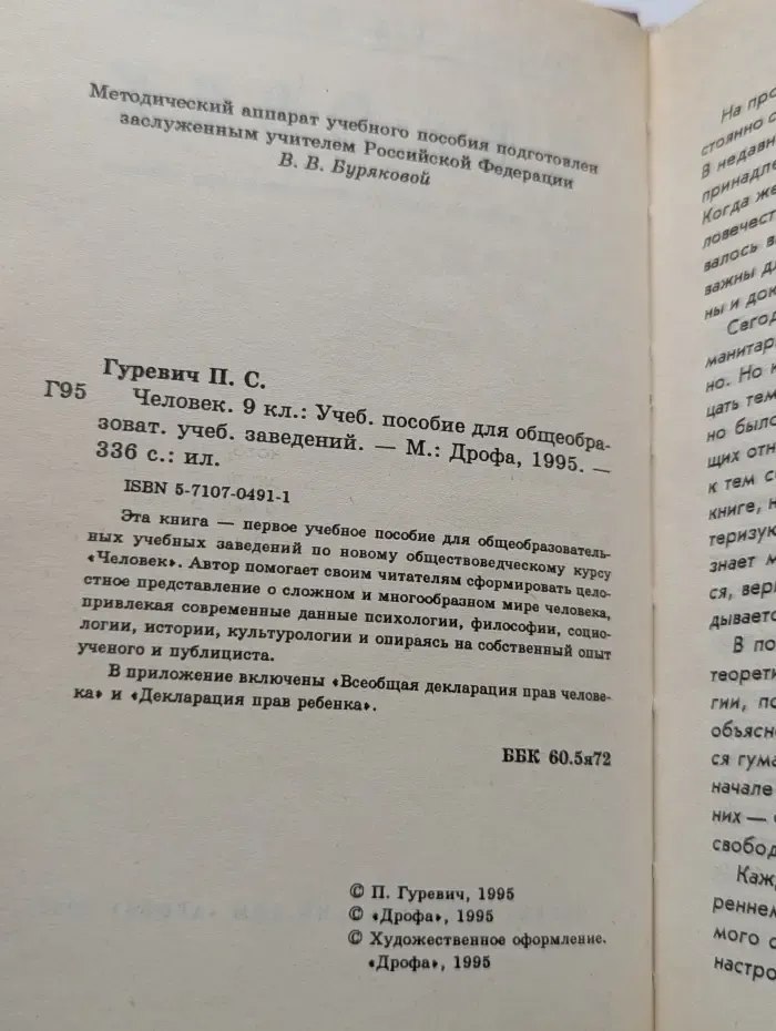 Человек. 9 класс