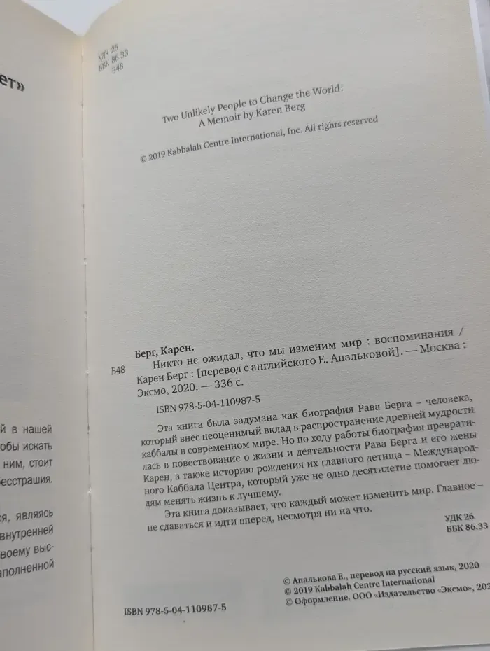 Никто не ожидал, что мы изменим мир. Воспоминания