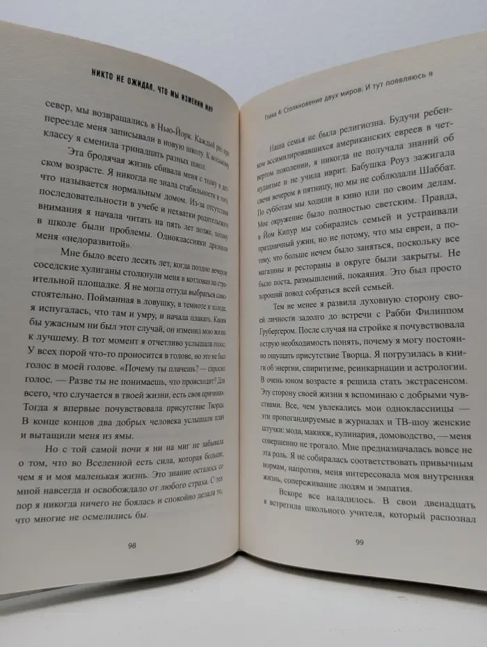 Никто не ожидал, что мы изменим мир. Воспоминания